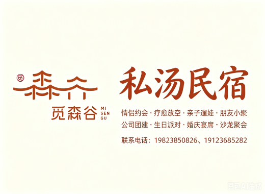 觅森谷池州站